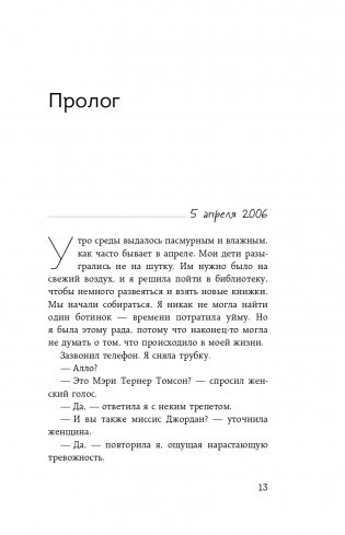 Муж под прикрытием. Шесть жизней мистера Джордана фото книги 14