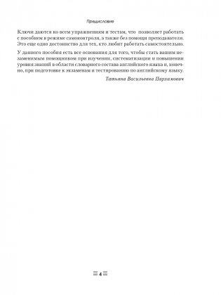 Английский язык. Upgrade your English Vocabulary фото книги 8