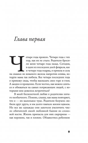 Однажды я станцую для тебя фото книги 8