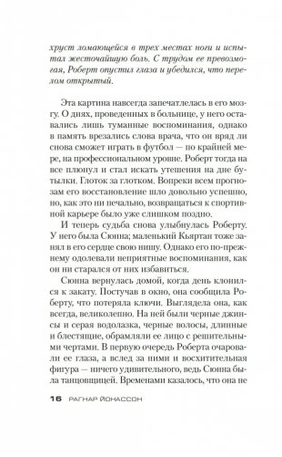 Раскол фото книги 13