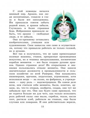 Тайна заброшенного замка фото книги 15