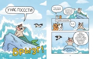Приключения котика и кошечки. Книга 1. В поисках вкусняшек фото книги 2