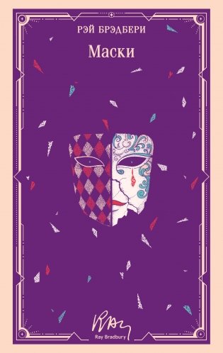 Маски фото книги