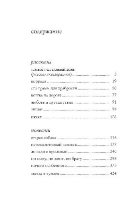 Ничего особенного фото книги 2