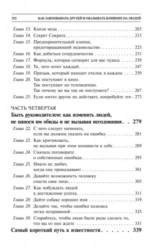 Как завоевывать друзей и оказывать влияние на людей фото книги 3