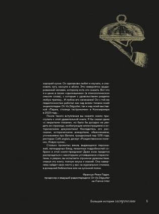 Большая история гастрономии. Кулинарное искусство Франции: от Средневековья до Новейшего времени фото книги 5
