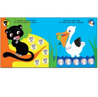 Мама и малыши. В зоопарке фото книги 2