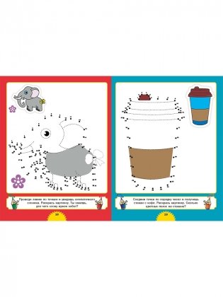 Рисуем картинки - соединяем точки. Для детей от 4 до 8 лет фото книги 10