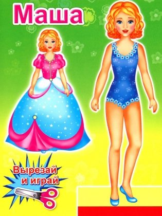 Кукла Маша фото книги