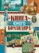 Книга юного командира фото книги маленькое 2
