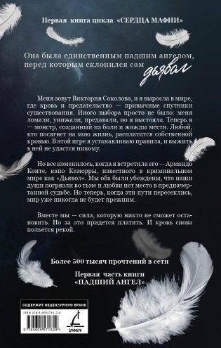 Падший ангел. Сквозь ад и рай фото книги 2