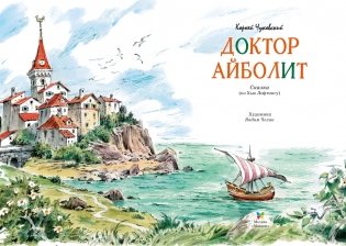 Доктор Айболит (илл. Челака) фото книги 2