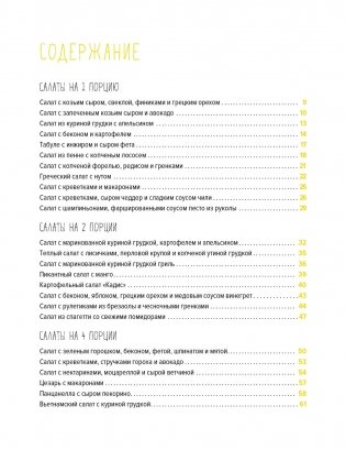 Тайны гурмана (Мечта гурмана, Барбекю, Салаты). Сборный комплект из 3-х книг в коробе фото книги 9