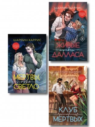 Комплект "Сьюки Стакхаус" фото книги