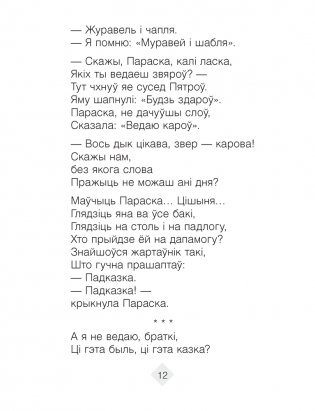 Хрэстаматыя па літаратурным чытанні. 3 клас фото книги 9