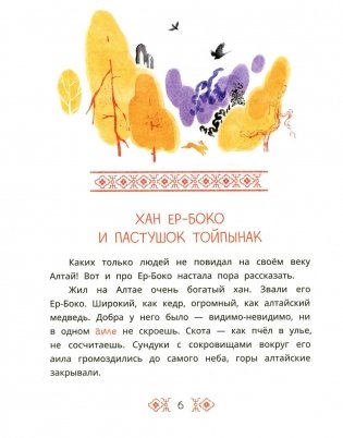 Семеро детей Ялакай: алтайские сказки фото книги