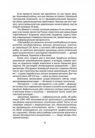 Мировая революция-2.0 фото книги 11