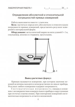 Тетрадь для лабораторных работ по физике для 9 класса. ГРИФ фото книги 2
