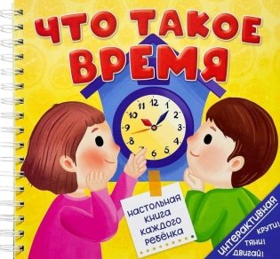 Что такое время фото книги