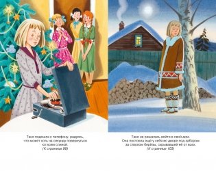 Дикая собака динго, или Повесть о первой любви (Классная литература) фото книги 7