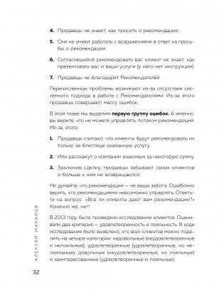 Сила рекомендаций. Как привлекать новых клиентов с помощью старых фото книги 33
