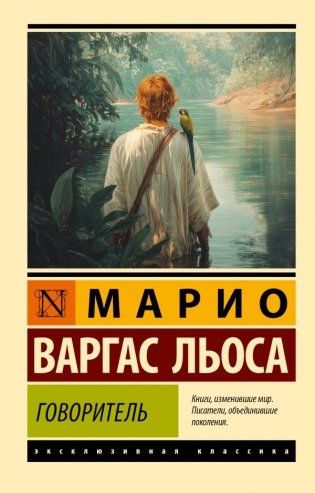 Говоритель фото книги