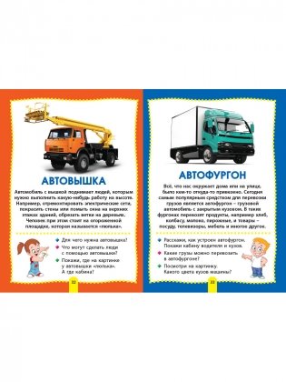 Машины. Фотокнига для самых маленьких фото книги 6