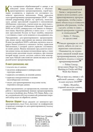 Дата-ориентированное программирование фото книги 11