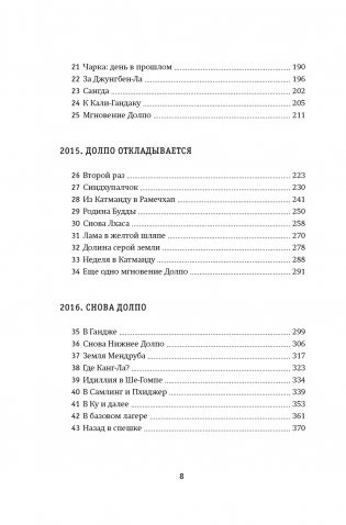 Зов Гималаев. В поисках снежного барса фото книги 3