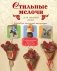 Стильные мелочи для вашего дома фото книги маленькое 2