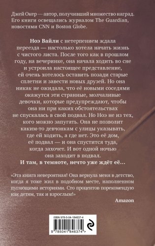 Человек из подвала фото книги 3