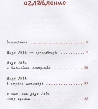 Приключения дяди Лёвы в швейцарской пустыне фото книги 2