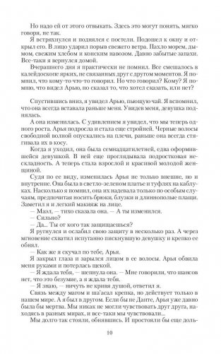 Цепной пес империи. Революция фото книги 10