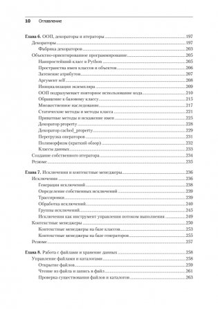 Весь Python. Самое актуальное и исчерпывающее руководство фото книги 7