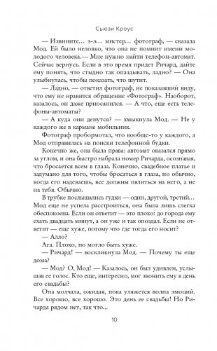 Прости, но я скучаю фото книги 11