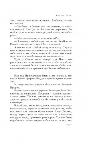 Мелкие боги фото книги 10
