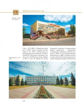 Гарады і вескі Беларусі. Віцебская вобласць. Кніга 4 фото книги 2