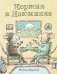 Коржик и Изюминка фото книги маленькое 2