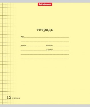 Тетрадь школьная "Классика с линовкой", 12 листов, клетка, желтая фото книги