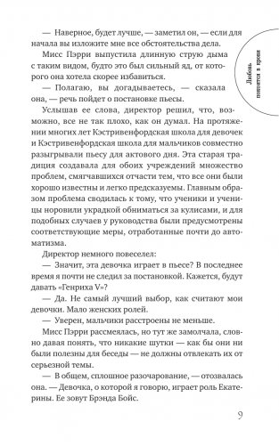 Любовь покоится в крови фото книги 5