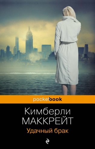 Удачный брак фото книги