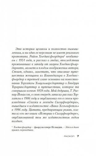 Раскол фото книги 6