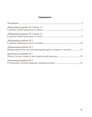Биология. 9 класс. Тетрадь для лабораторных и практических работ. ГРИФ фото книги 6