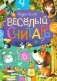 Веселый считарь фото книги маленькое 2