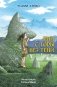 Рин с Горы без Тени фото книги маленькое 2