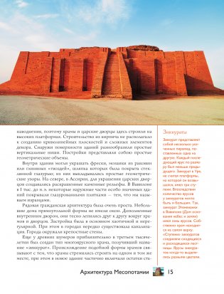 Загадки архитектуры. Главные сооружения в мире фото книги 14