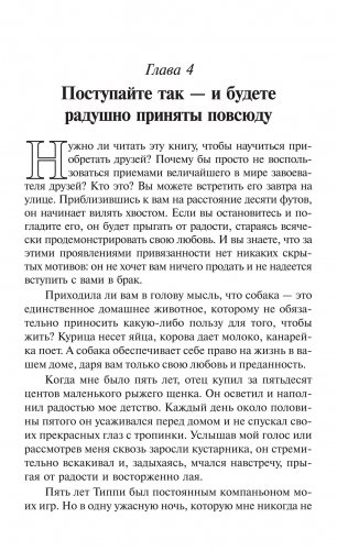 Как завоевывать друзей и оказывать влияние на людей фото книги 8