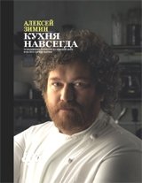 Кухня навсегда фото книги