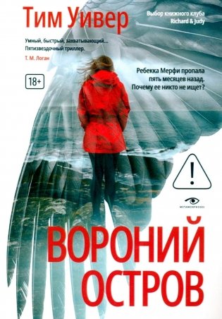 Вороний остров фото книги