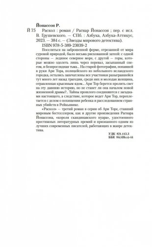 Раскол фото книги 20